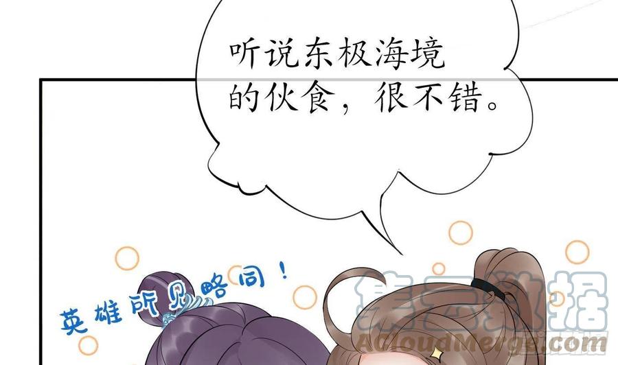 打死也不做师尊 第89话 第一次，感觉不错 第40页