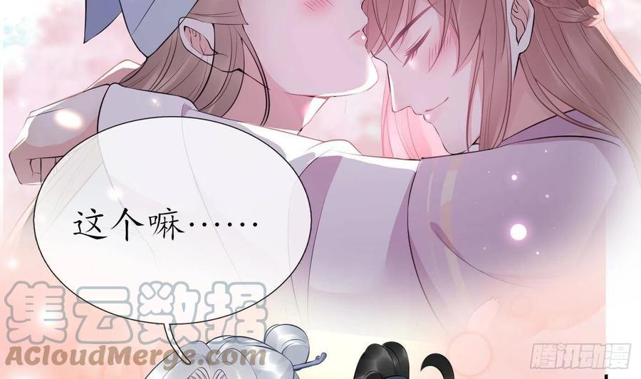 打死也不做师尊 第89话 第一次，感觉不错 第58页