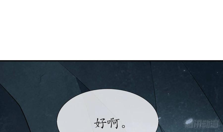 打死也不做师尊 第89话 第一次，感觉不错 第66页