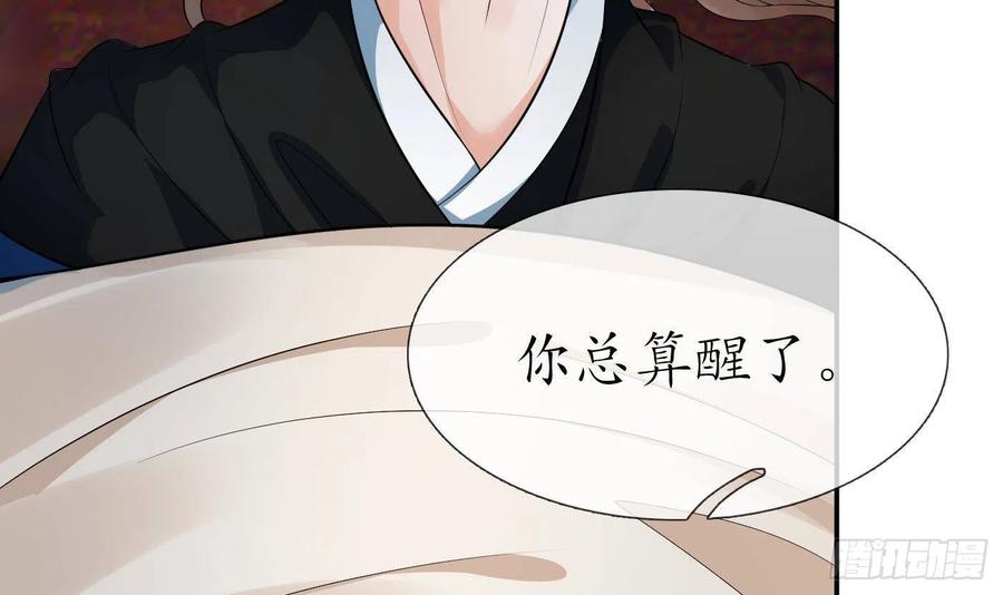 打死也不做师尊 第89话 第一次，感觉不错 第36页