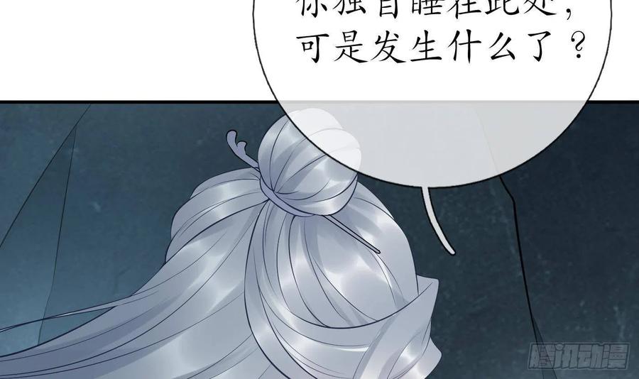 打死也不做师尊 第89话 第一次，感觉不错 第75页
