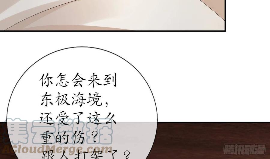 打死也不做师尊 第89话 第一次，感觉不错 第37页
