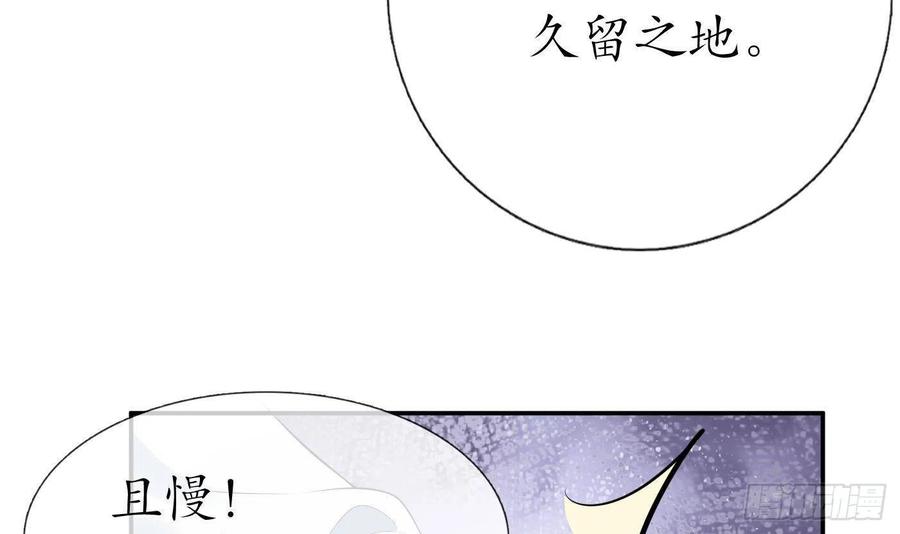 打死也不做师尊 第89话 第一次，感觉不错 第78页