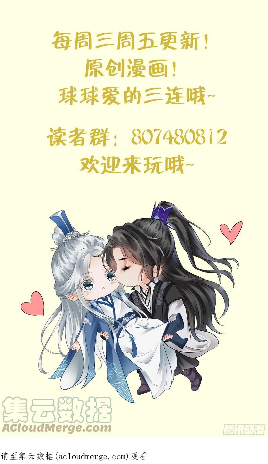 打死也不做师尊 第89话 第一次，感觉不错 第82页