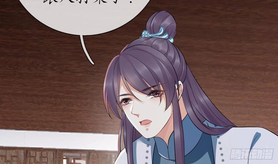 打死也不做师尊 第89话 第一次，感觉不错 第38页