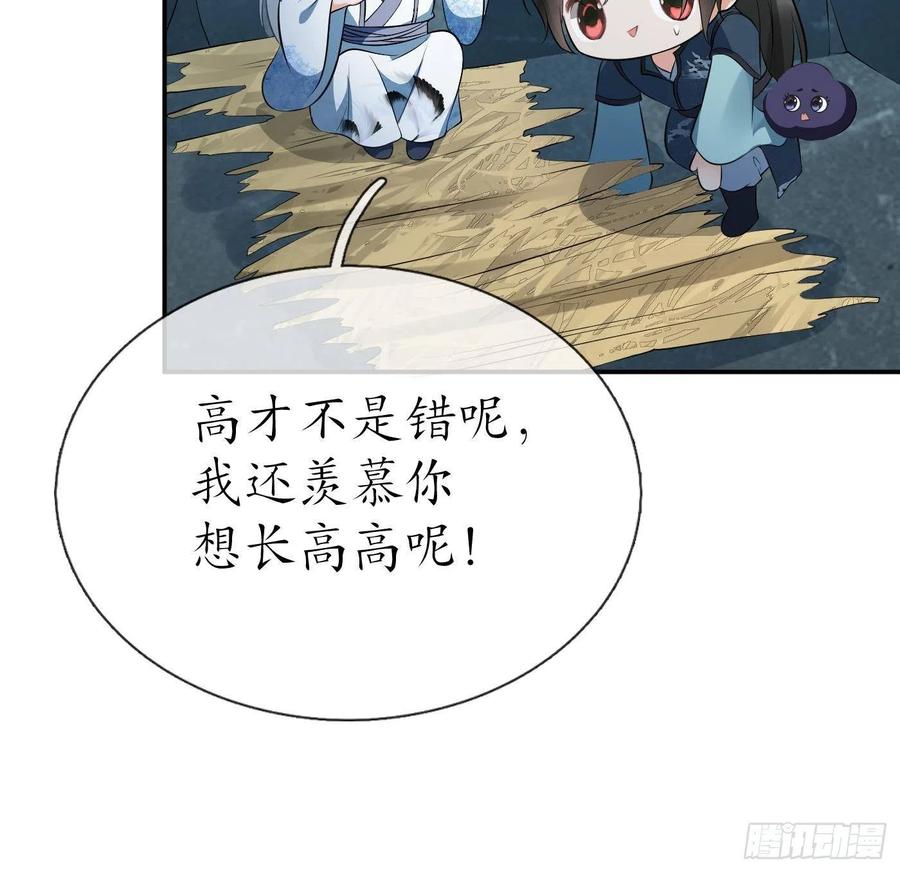 打死也不做师尊 第89话 第一次，感觉不错 第54页