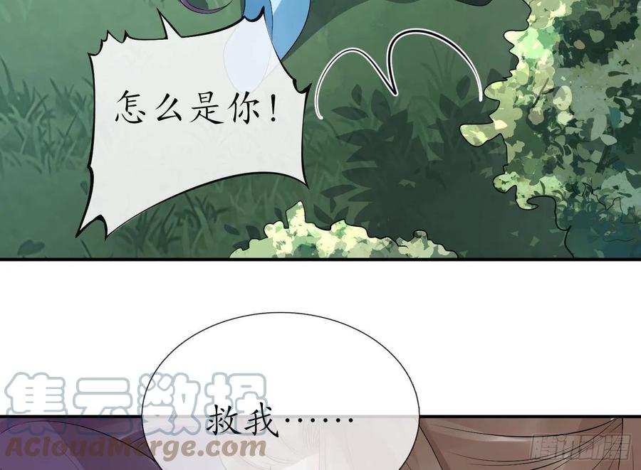 打死也不做师尊 第89话 第一次，感觉不错 第28页