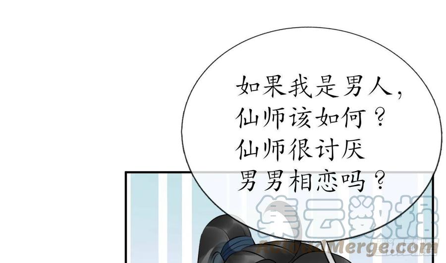 打死也不做师尊 第89话 第一次，感觉不错 第55页
