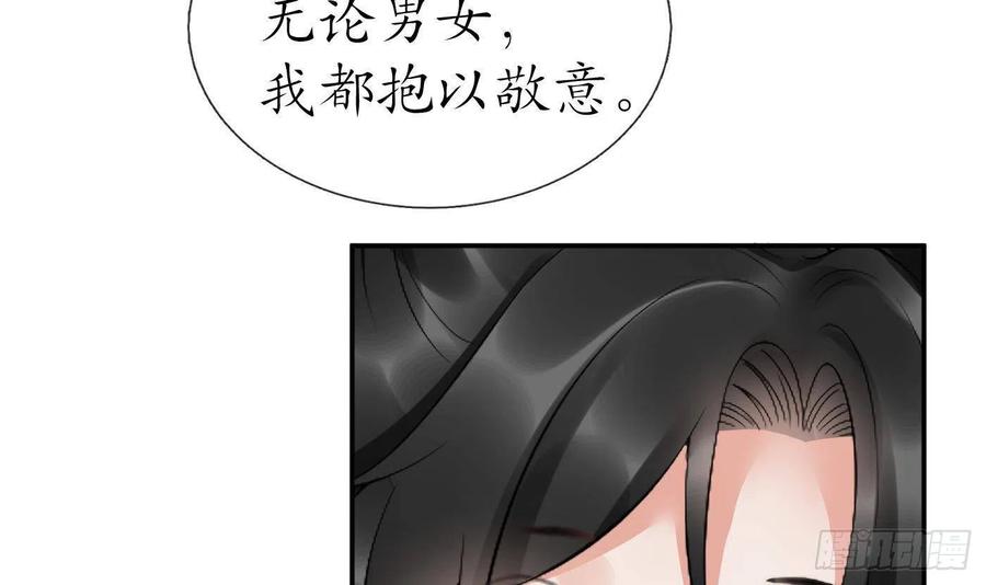 打死也不做师尊 第89话 第一次，感觉不错 第60页