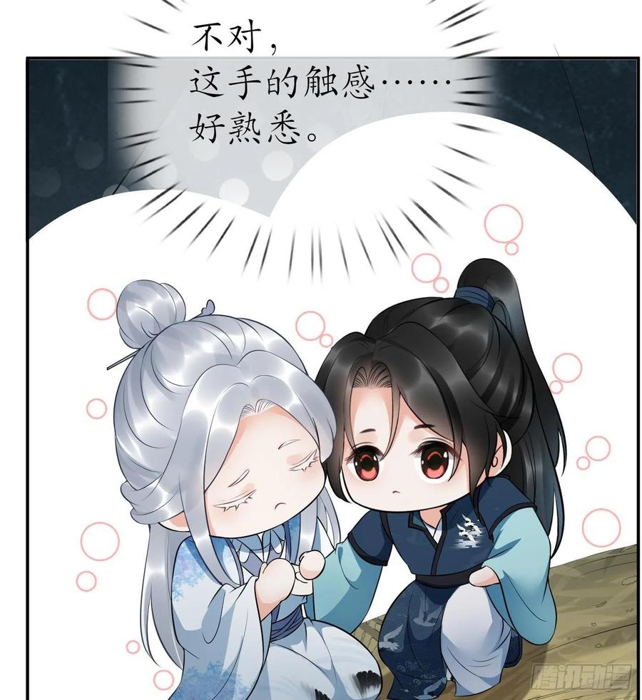 打死也不做师尊 第89话 第一次，感觉不错 第80页