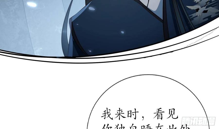 打死也不做师尊 第89话 第一次，感觉不错 第74页