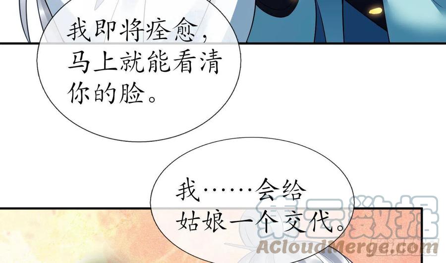打死也不做师尊 第89话 第一次，感觉不错 第64页