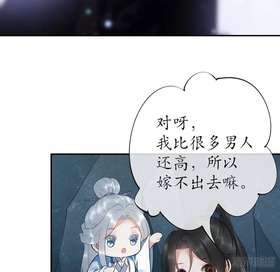 打死也不做师尊 第89话 第一次，感觉不错 第53页
