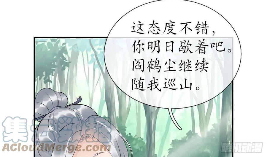 打死也不做师尊 第90话 白仙师与阎弟子二三事 第46页