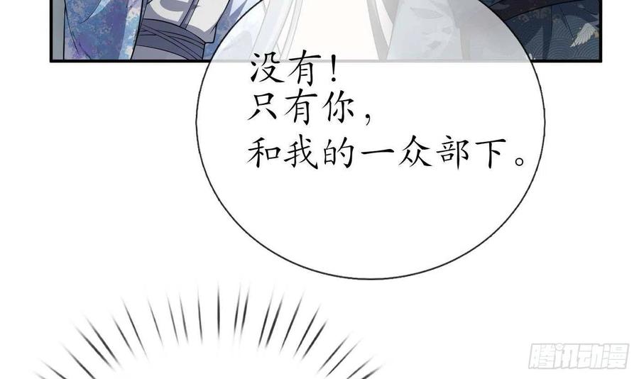 打死也不做师尊 第90话 白仙师与阎弟子二三事 第54页