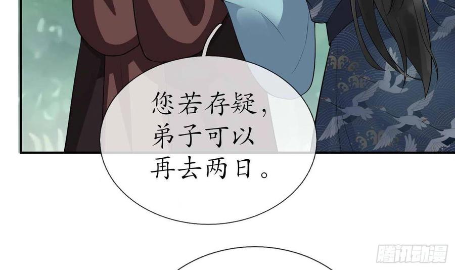 打死也不做师尊 第90话 白仙师与阎弟子二三事 第30页
