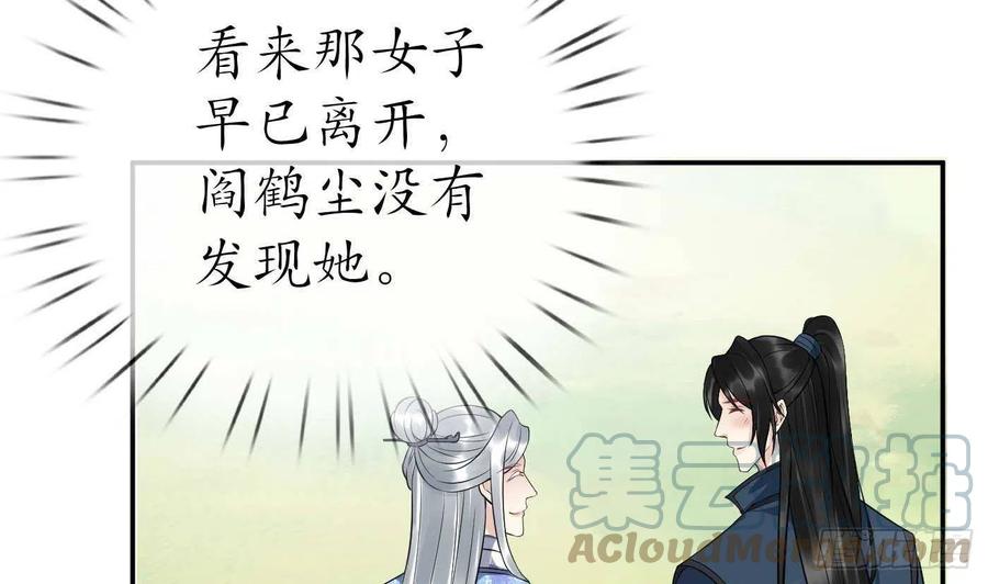 打死也不做师尊 第90话 白仙师与阎弟子二三事 第55页