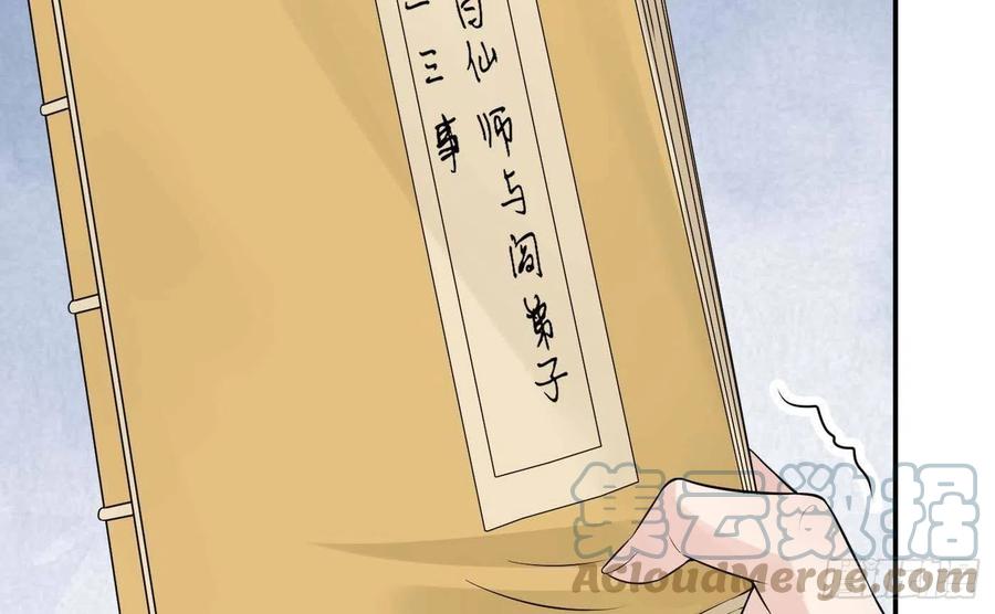 打死也不做师尊 第90话 白仙师与阎弟子二三事 第79页