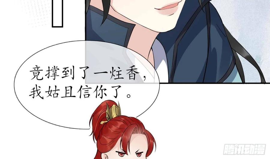 打死也不做师尊 第90话 白仙师与阎弟子二三事 第38页