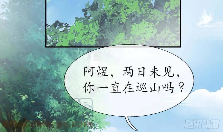 打死也不做师尊 第90话 白仙师与阎弟子二三事 第19页