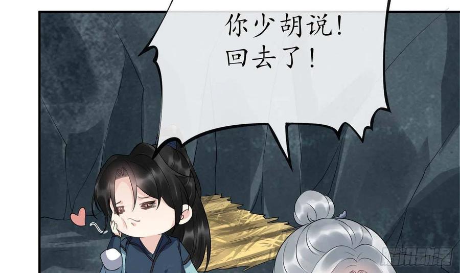 打死也不做师尊 第90话 白仙师与阎弟子二三事 第12页