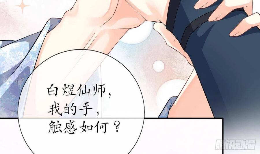 打死也不做师尊 第90话 白仙师与阎弟子二三事 第6页