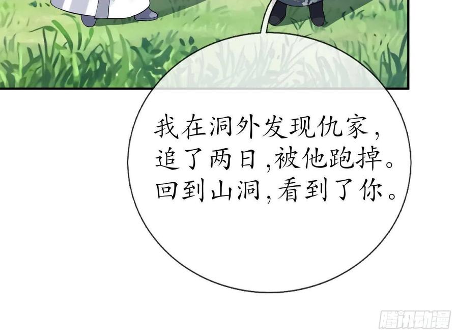 打死也不做师尊 第90话 白仙师与阎弟子二三事 第51页