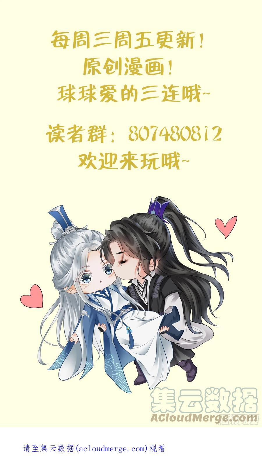 打死也不做师尊 第90话 白仙师与阎弟子二三事 第82页