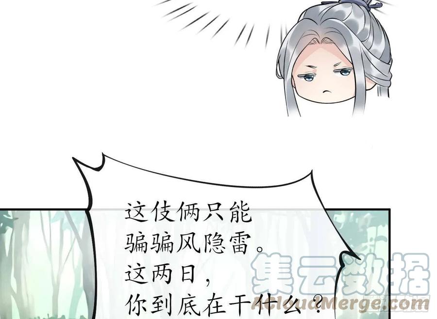 打死也不做师尊 第90话 白仙师与阎弟子二三事 第49页