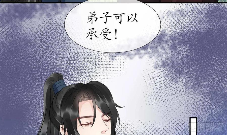打死也不做师尊 第90话 白仙师与阎弟子二三事 第33页