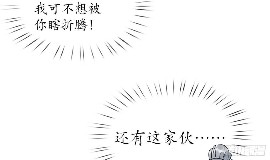 打死也不做师尊 第90话 白仙师与阎弟子二三事 第48页