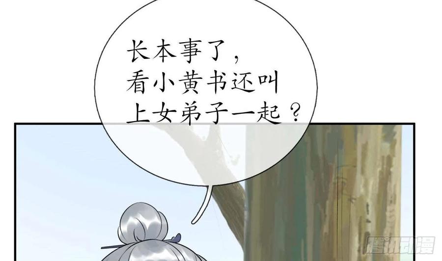 打死也不做师尊 第90话 白仙师与阎弟子二三事 第71页