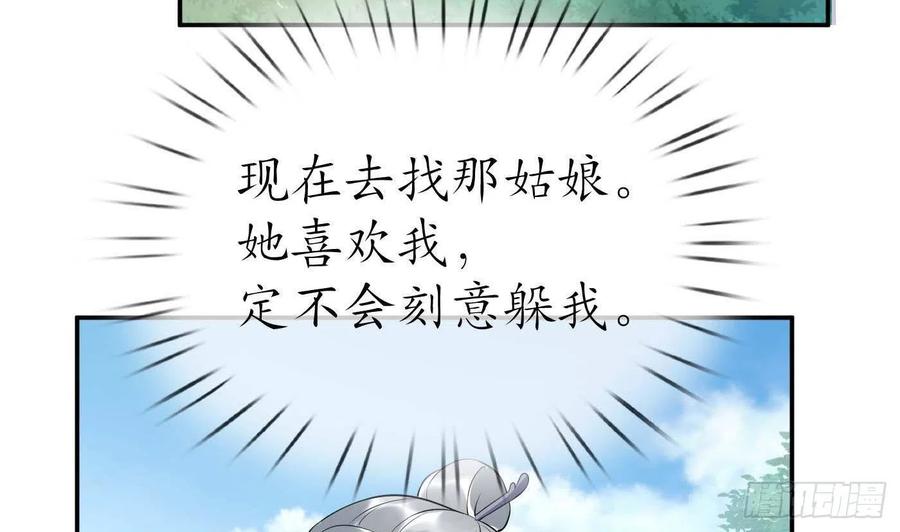 打死也不做师尊 第90话 白仙师与阎弟子二三事 第65页