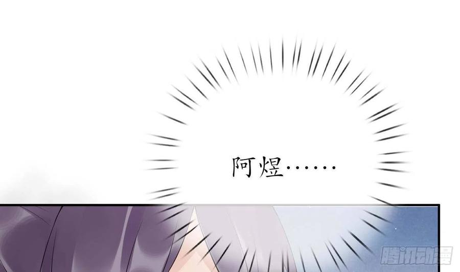 打死也不做师尊 第90话 白仙师与阎弟子二三事 第59页