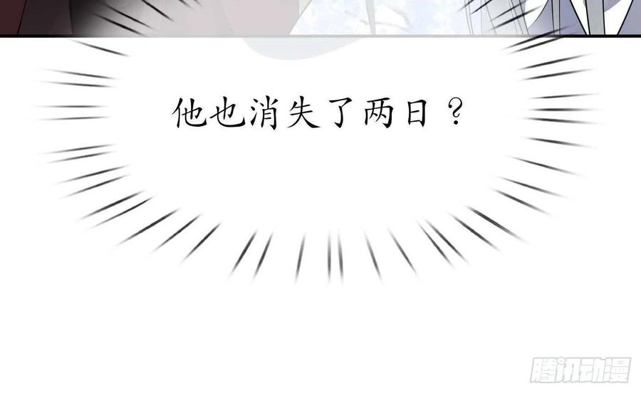 打死也不做师尊 第90话 白仙师与阎弟子二三事 第27页