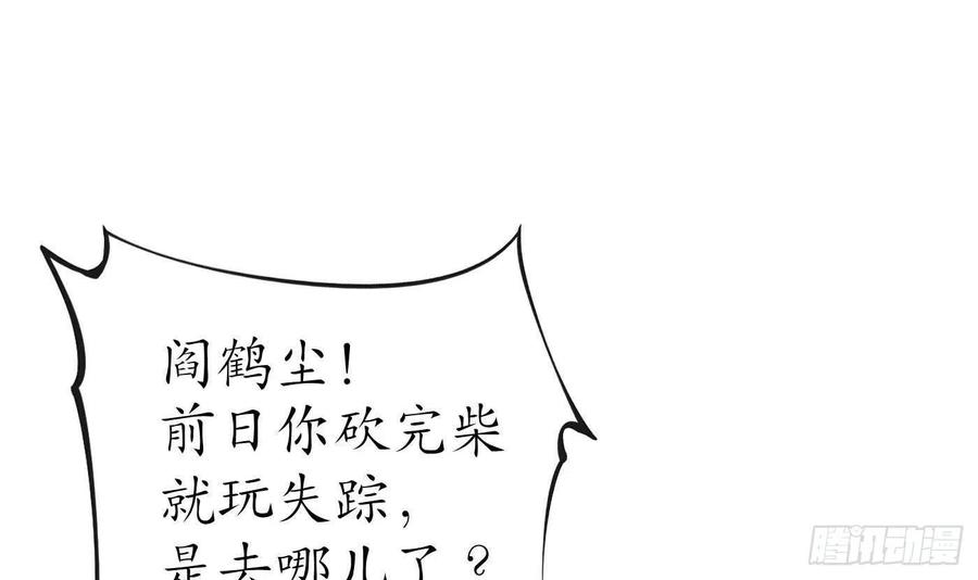 打死也不做师尊 第90话 白仙师与阎弟子二三事 第24页