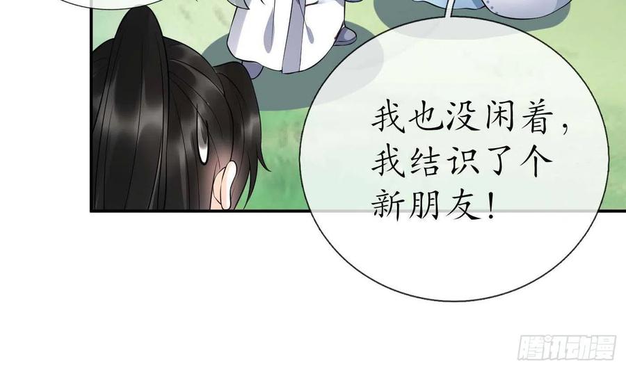 打死也不做师尊 第90话 白仙师与阎弟子二三事 第23页