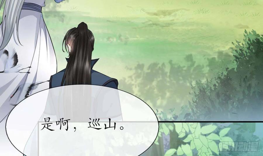 打死也不做师尊 第90话 白仙师与阎弟子二三事 第21页