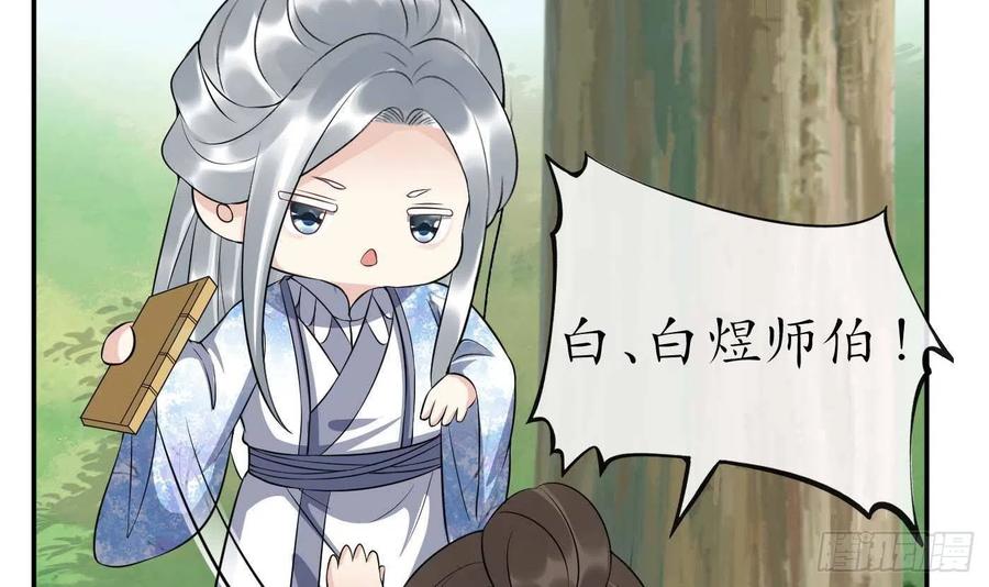 打死也不做师尊 第90话 白仙师与阎弟子二三事 第72页
