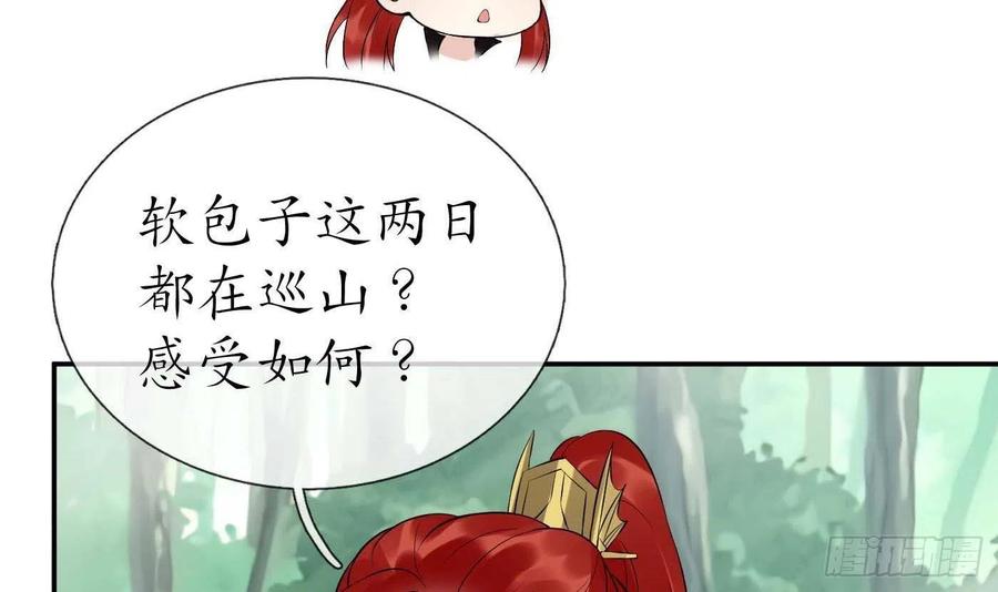 打死也不做师尊 第90话 白仙师与阎弟子二三事 第39页
