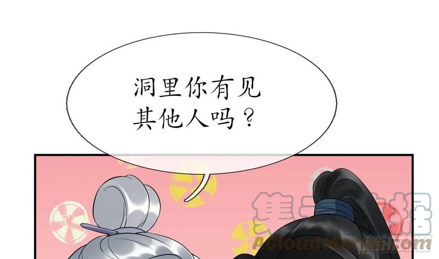 打死也不做师尊 第90话 白仙师与阎弟子二三事 第52页