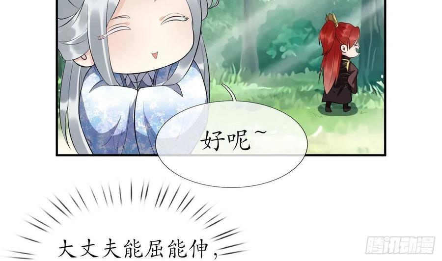 打死也不做师尊 第90话 白仙师与阎弟子二三事 第47页