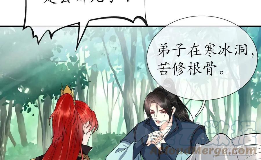 打死也不做师尊 第90话 白仙师与阎弟子二三事 第25页