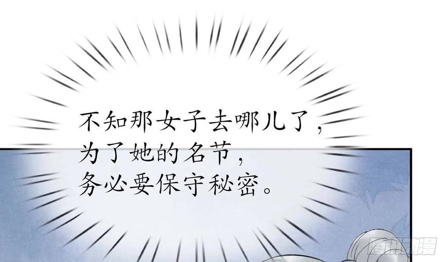 打死也不做师尊 第90话 白仙师与阎弟子二三事 第14页