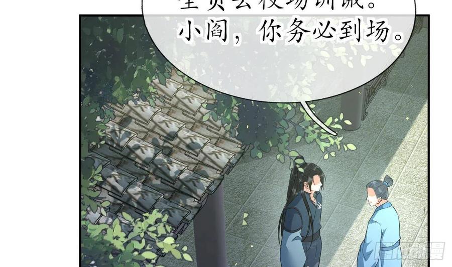 打死也不做师尊 第91话 岂有此理！ 第14页