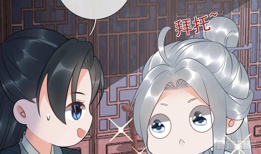 打死也不做师尊 第91话 岂有此理！ 第47页