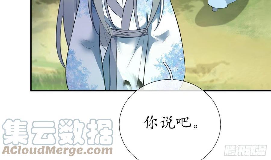 打死也不做师尊 第91话 岂有此理！ 第64页