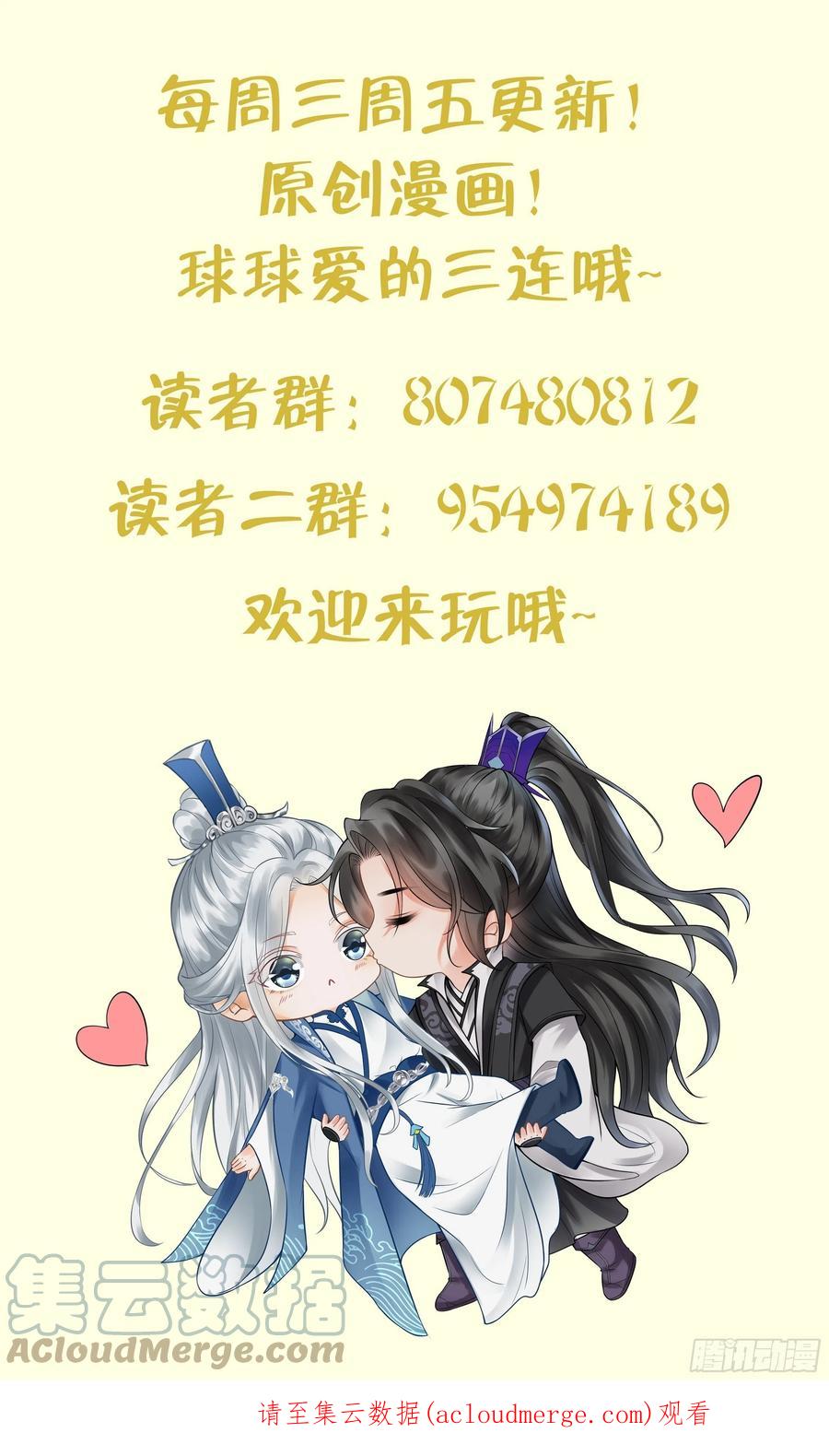 打死也不做师尊 第91话 岂有此理！ 第73页