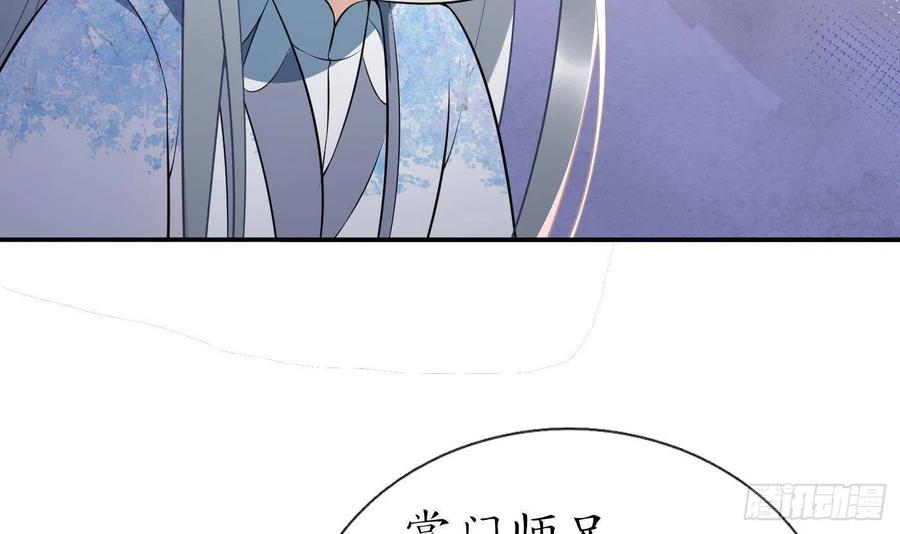 打死也不做师尊 第91话 岂有此理！ 第42页