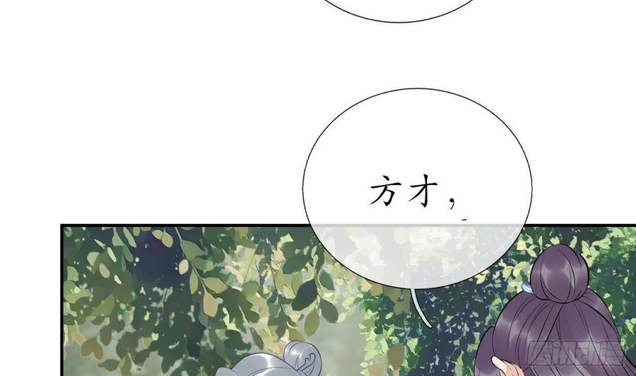 打死也不做师尊 第91话 岂有此理！ 第65页